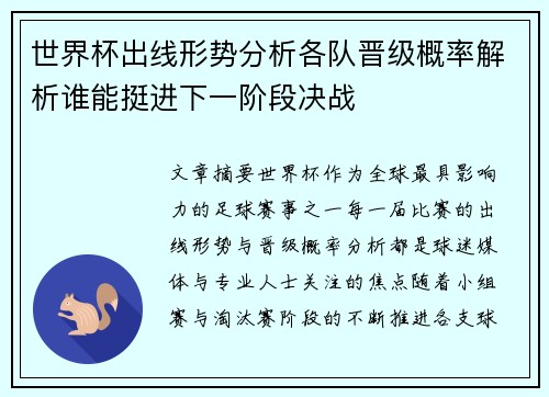 世界杯出线形势分析各队晋级概率解析谁能挺进下一阶段决战 世界杯出线形势分析各队晋级概率解析谁能挺进下一阶段决战