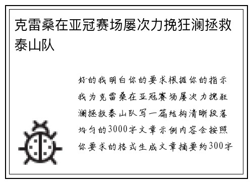 克雷桑在亚冠赛场屡次力挽狂澜拯救泰山队 克雷桑在亚冠赛场屡次力挽狂澜拯救泰山队