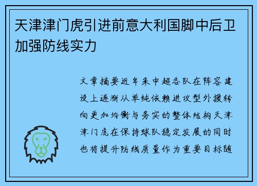 天津津门虎引进前意大利国脚中后卫加强防线实力 天津津门虎引进前意大利国脚中后卫加强防线实力