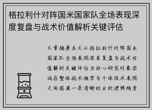 格拉利什对阵国米国家队全场表现深度复盘与战术价值解析关键评估 格拉利什对阵国米国家队全场表现深度复盘与战术价值解析关键评估