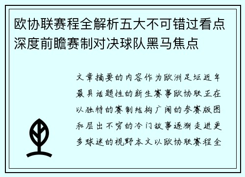 欧协联赛程全解析五大不可错过看点深度前瞻赛制对决球队黑马焦点 欧协联赛程全解析五大不可错过看点深度前瞻赛制对决球队黑马焦点