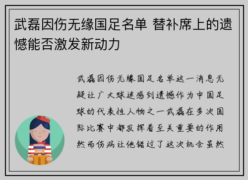 武磊因伤无缘国足名单 替补席上的遗憾能否激发新动力 武磊因伤无缘国足名单 替补席上的遗憾能否激发新动力