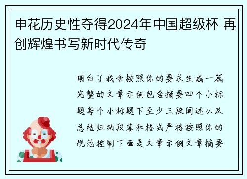 申花历史性夺得2024年中国超级杯 再创辉煌书写新时代传奇 申花历史性夺得2024年中国超级杯 再创辉煌书写新时代传奇
